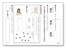 プレ漢字プリント